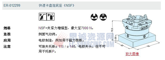 ER-012299 erowa 快速卡盤連底座《nsf》規格