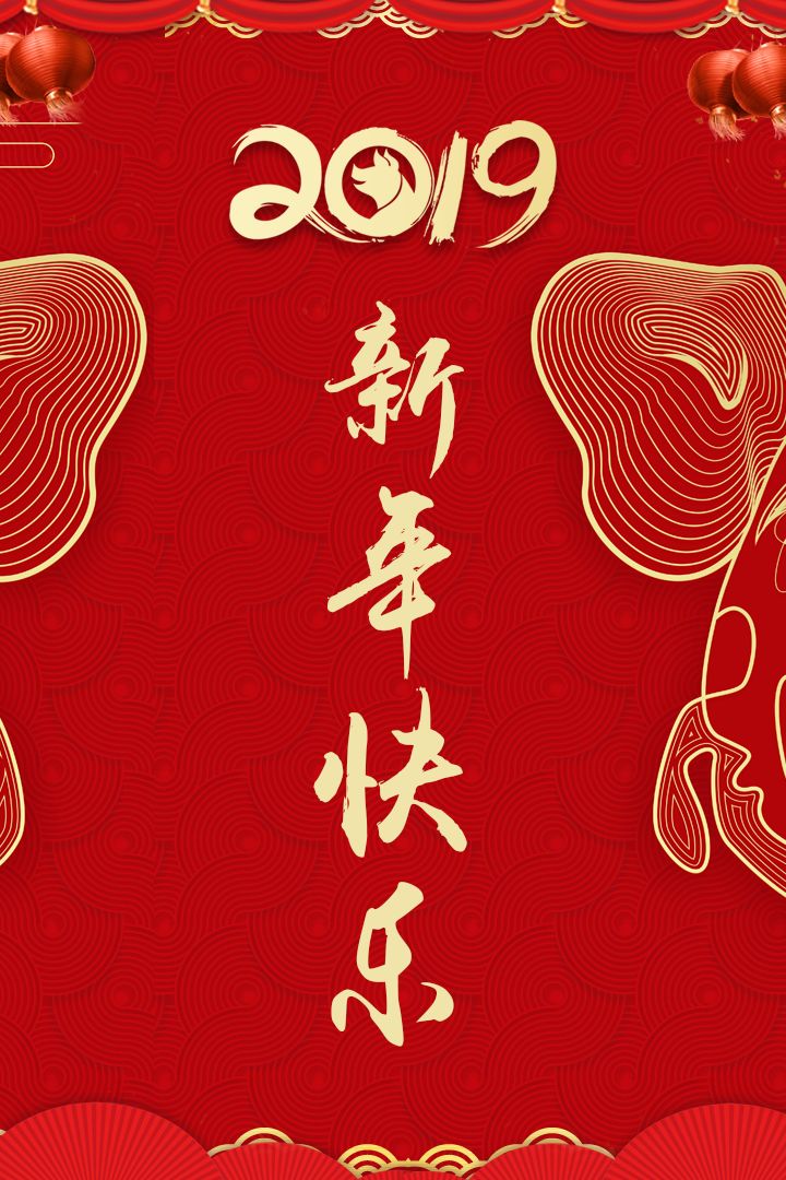 思誠資源2019春節放假通知