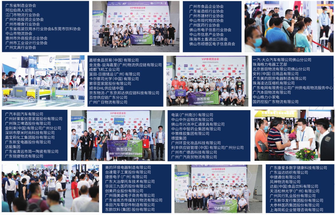 2021中國(廣州)國際物流裝備與技術展覽會