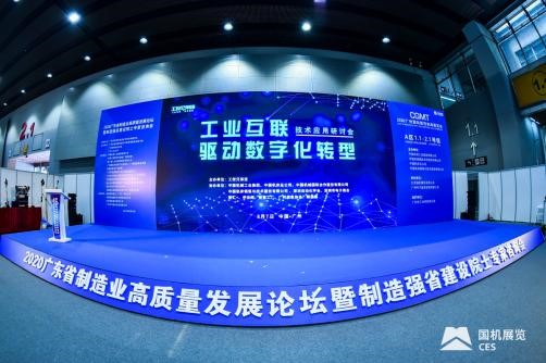 CIME2021第五屆中國(廣州)國際智能制造暨智能裝備展覽會