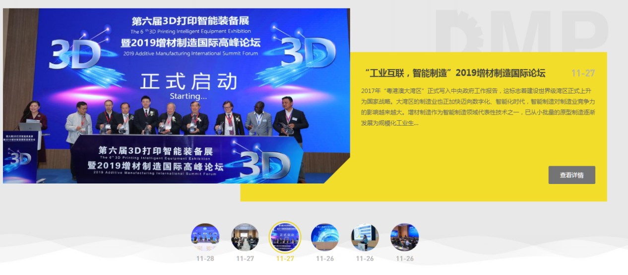 DMP大灣區(qū)工業(yè)博覽會，2021年11月23-26日與您相約深圳