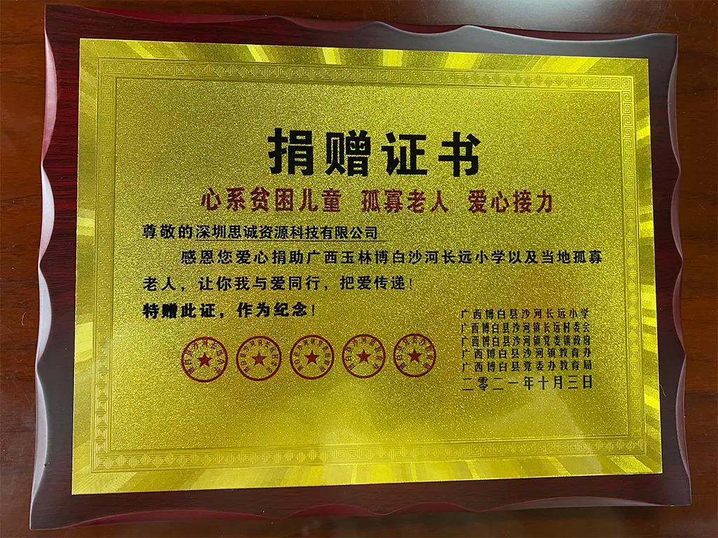 尊師助學(xué)！心系貧困兒童、孤寡老人思誠資源愛心接力
